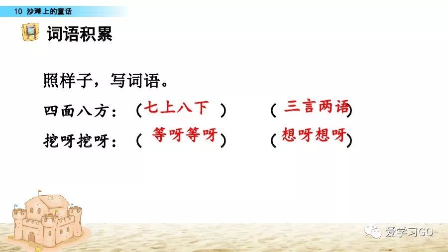 二年级下册沙滩上的童话仿写作文 (二年级下册语文沙滩上的童话直播)