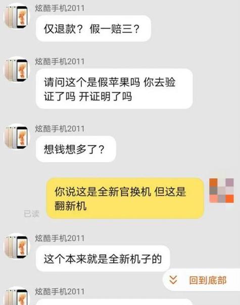 新买的256G苹果是翻新机？女子要求一赔三，店家：想钱想疯了