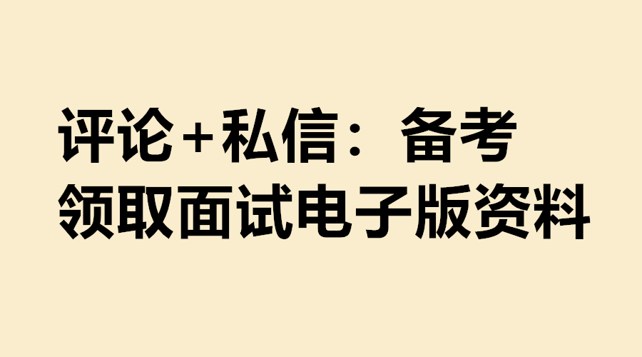 公务员面试答题思路和步骤,公务员面试综合题答题技巧