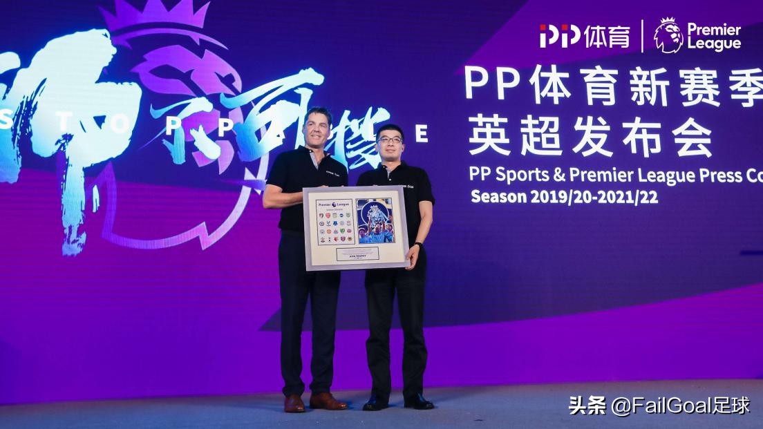 PP体育英超新赛季线上玩法多，竞猜、购物、互动一个不能少