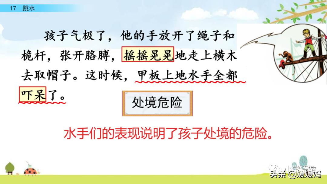 语文五年级下册练习册17课跳水,五年级下册语文17课跳水课文梳理