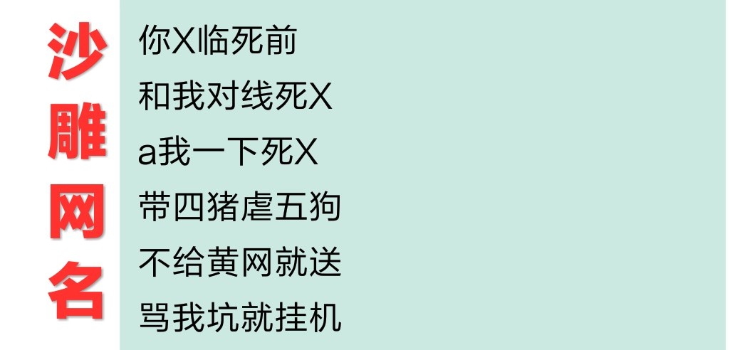 王者荣耀五个字的沙雕id,王者荣耀2个字的沙雕id