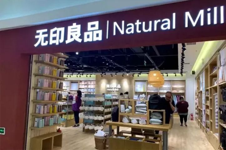 中国无印良品和日本无印良品对比,中日无印良品真的假的