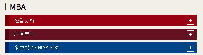 日本一流商科专业大学比比神仙大学的不同之处