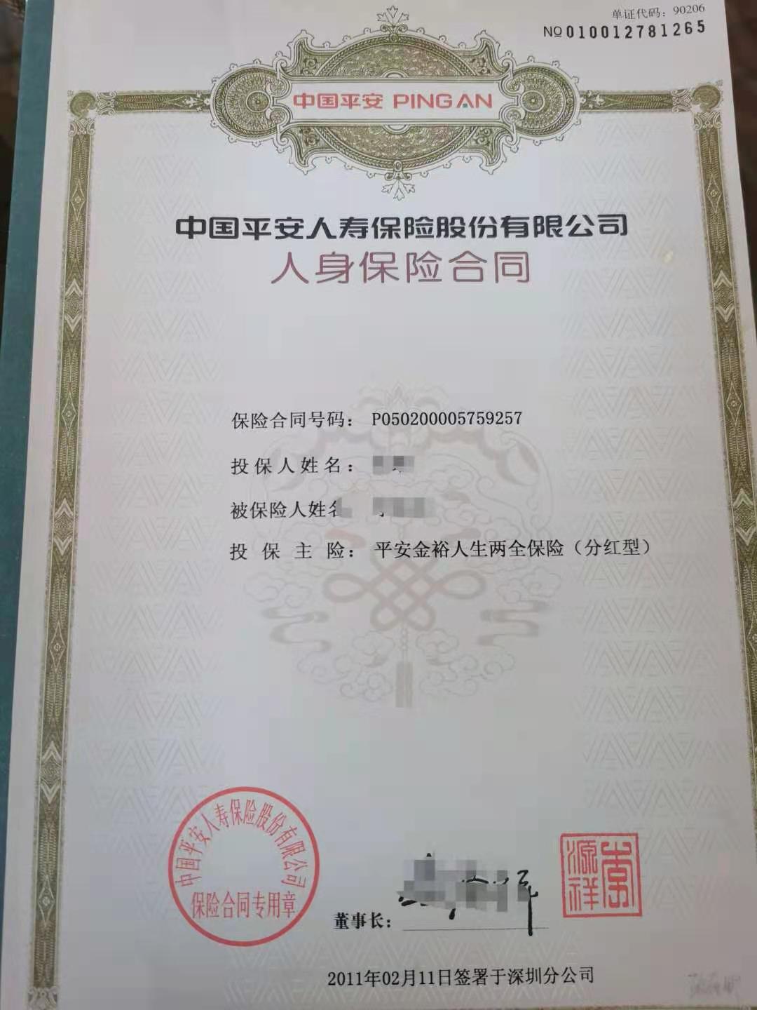 承诺生病有保障，结果生病用不上？平安保险业务员被指欺诈