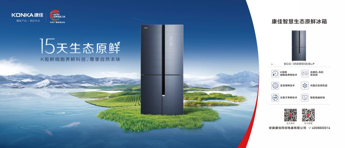 康佳冰箱15天生态原鲜怎么样,康佳冰箱3夏和4夏的区别