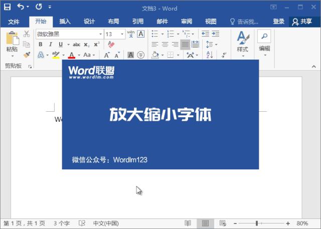 word高效办公视频04,word高效办公