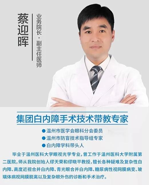 温州人物|白内障名医蔡迎晖:行医数十载,忧病人所忧,痛病人所痛