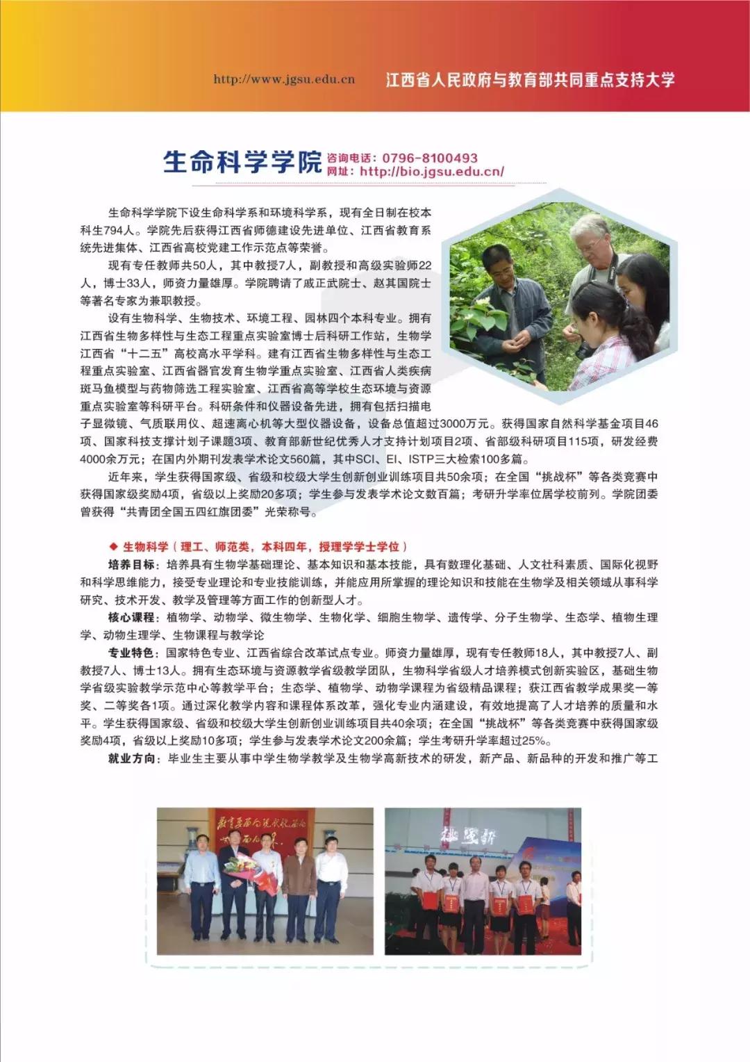 高考志愿@井冈山大学2019年本科招生计划