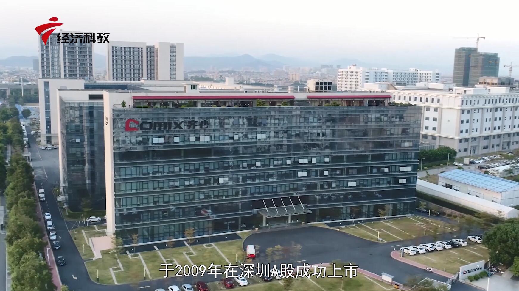 广东电视台广东新焦点报道—深圳齐心集团股份有限公司