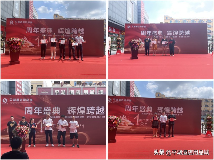 周年盛典辉煌跨越热烈祝贺平湖酒店用品城一周年盛典圆满落幕