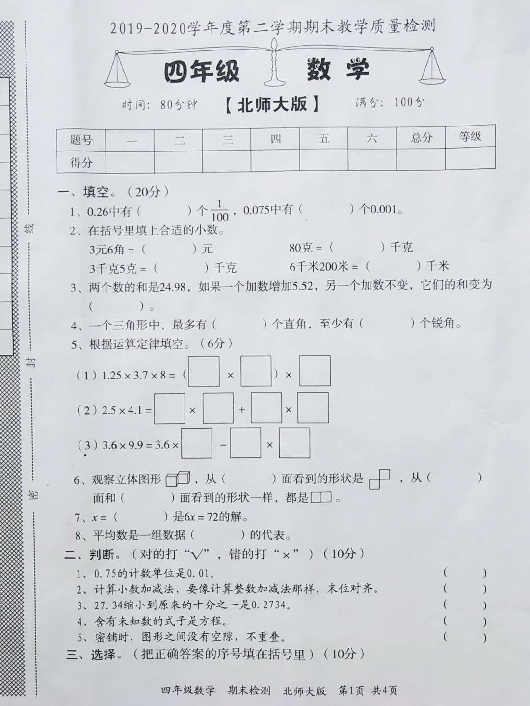 四年级下册期末考试超难度数学题,小学四年级数学满分试卷