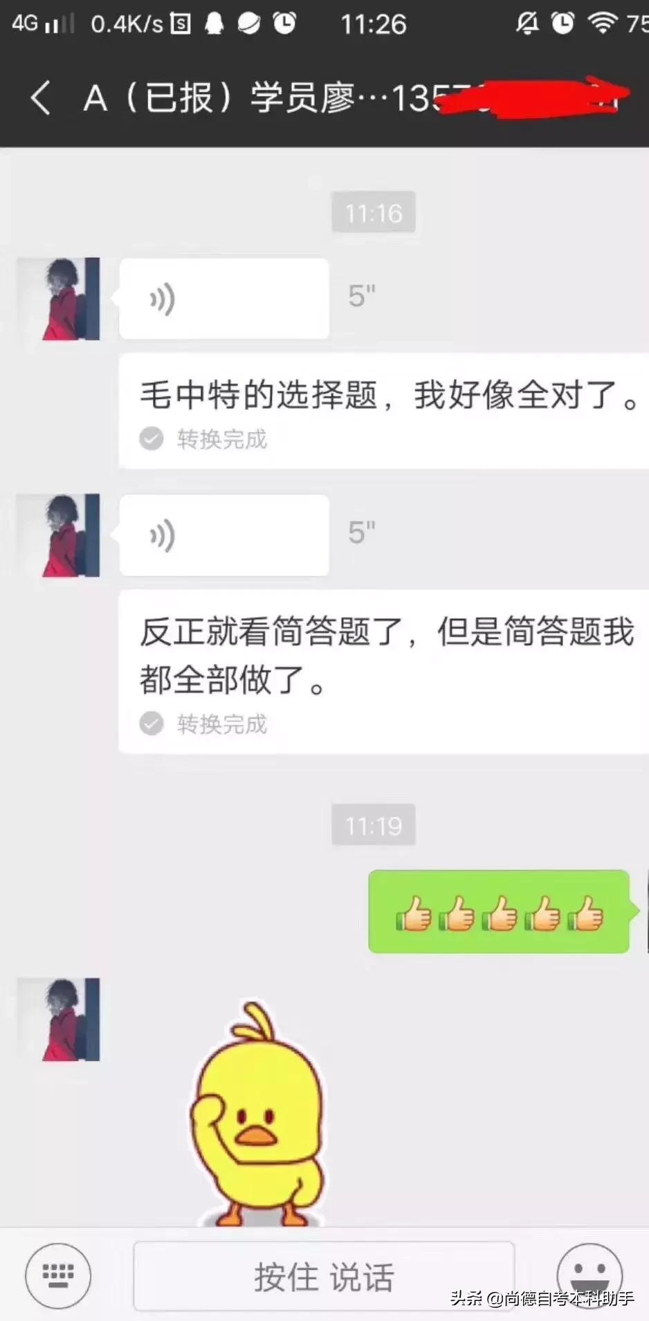尚德自考本科通过率高吗,尚德自考本科学校怎么样