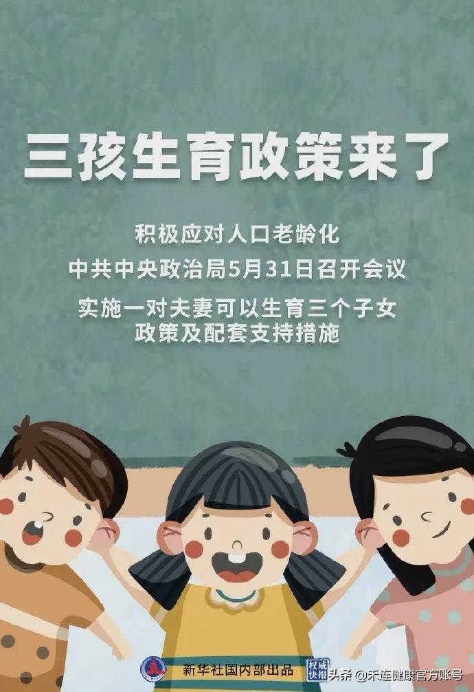三孩生育政策来了！备孕夫妻注意，第一件事别做错了