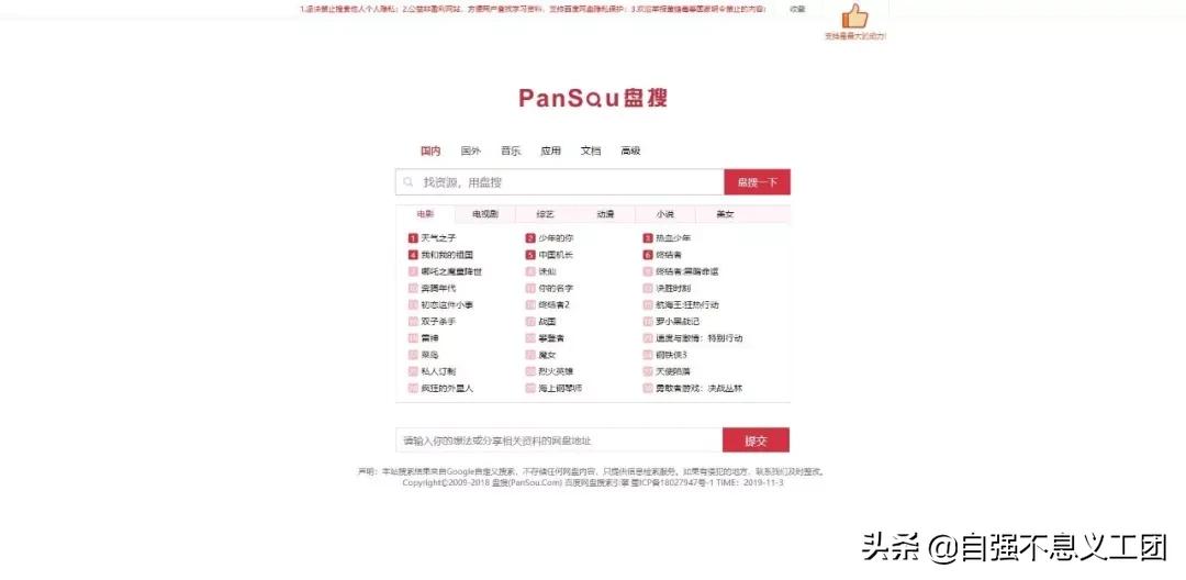 网盘搜索引擎|学习资源获取途径