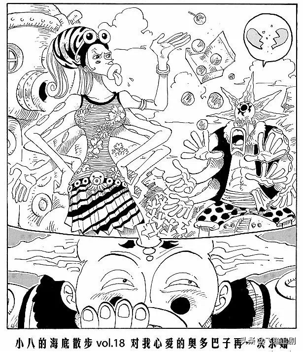 海贼王小八的海底漫步,海贼王里小八的海贼团图标