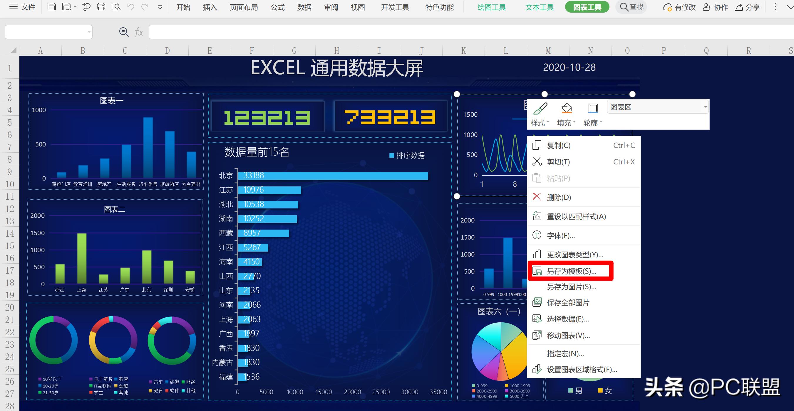 excel快速创建数据图表,excel基本操作和图表制作