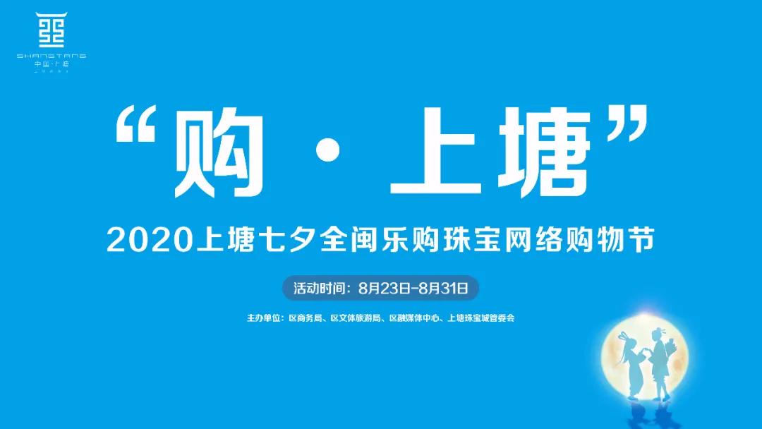 上塘银饰节,2022七夕上塘银饰小镇缤纷季活动