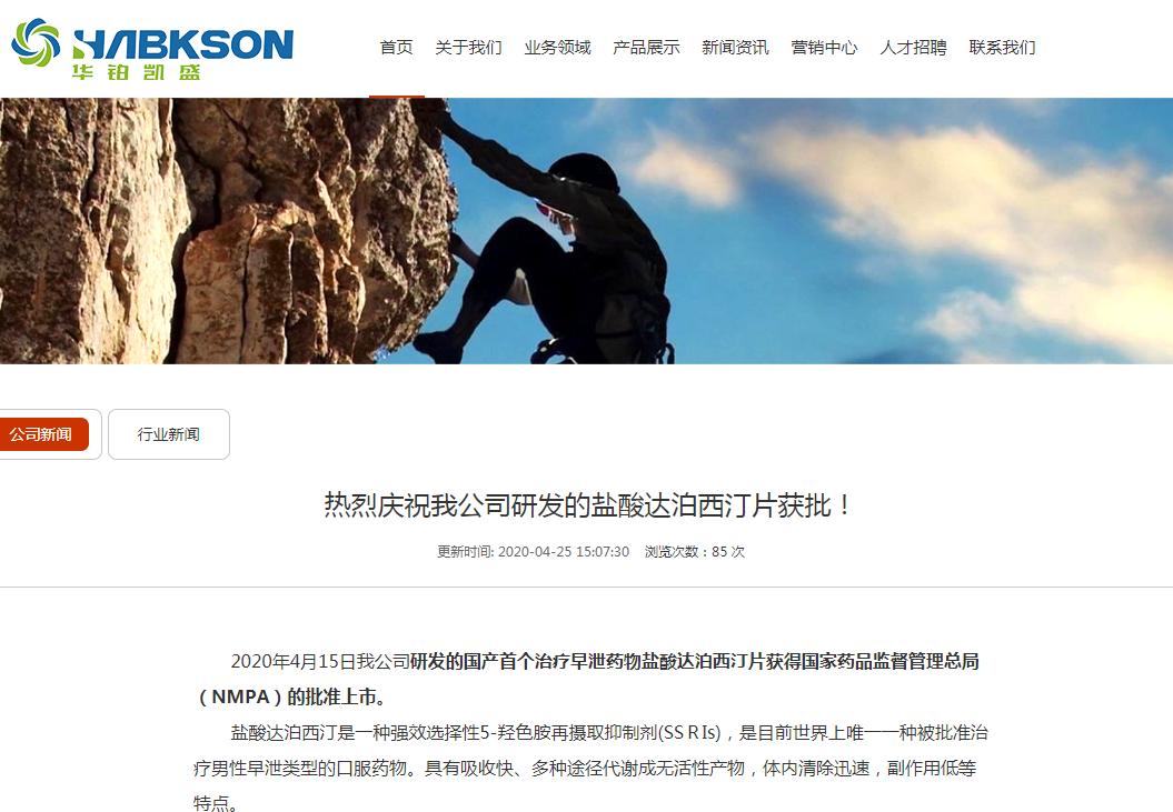 盐酸达泊西汀国产上市,国产早泄新药盐酸达泊西汀片价格