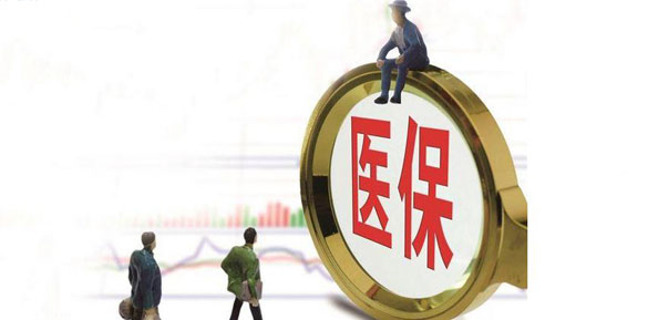 医保退休和在职报销比例,兰州铁路局在职和退休医保报销