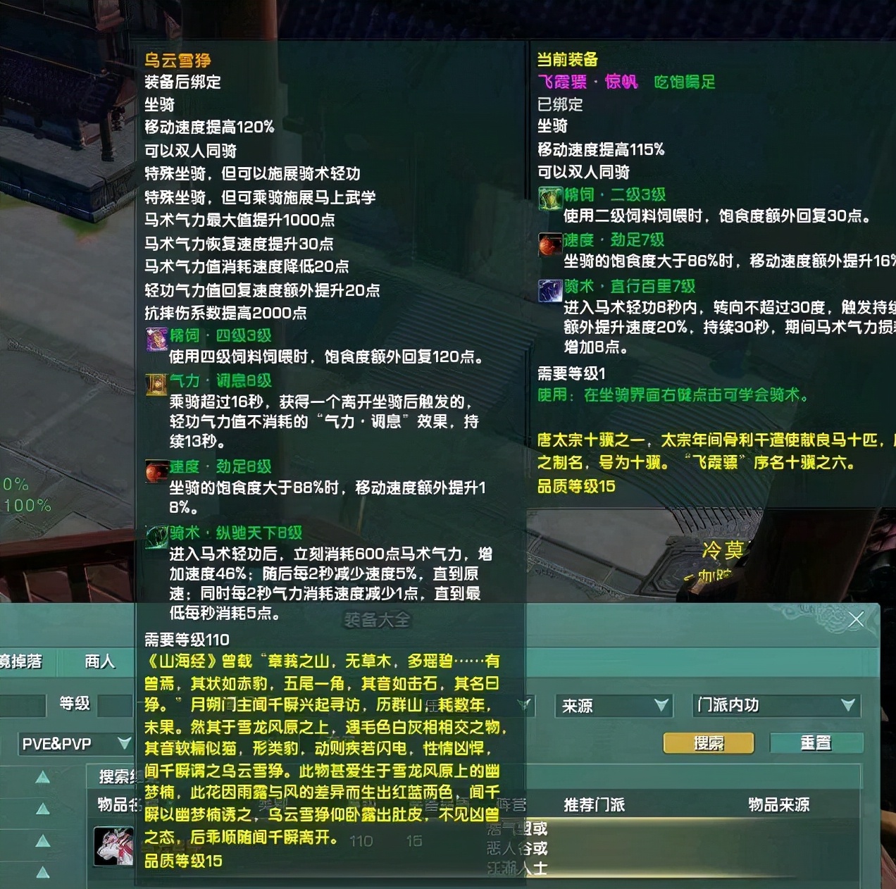 剑网三最贵阵营坐骑,剑网三最高性价比的坐骑