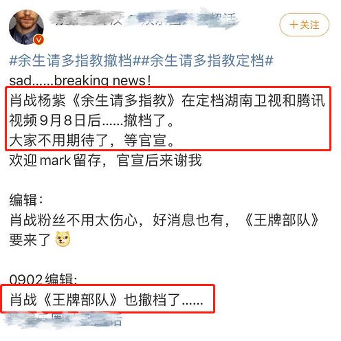 肖战两部待播剧无缘前2,肖战余生请多指教撤档了吗