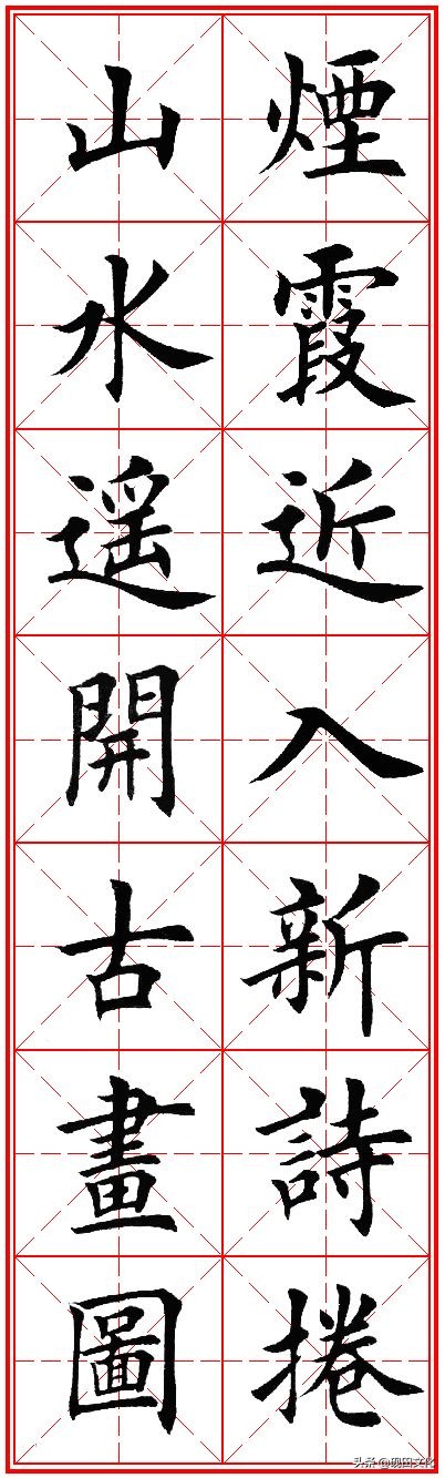 欧体田楷集字春联pdf,欧体田楷七言春联字帖