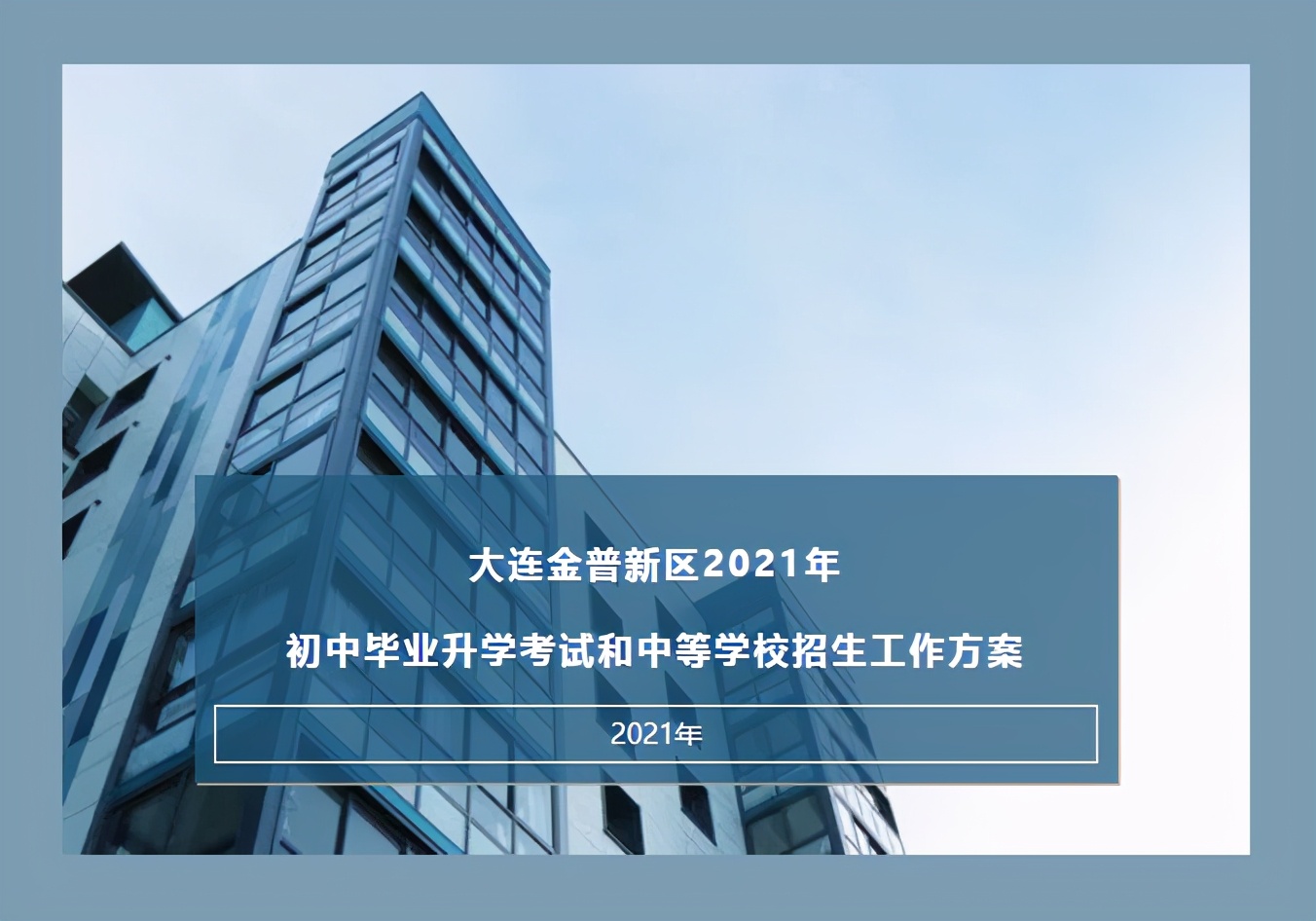 2023年中考政策会变吗,2021中考政策实行区域