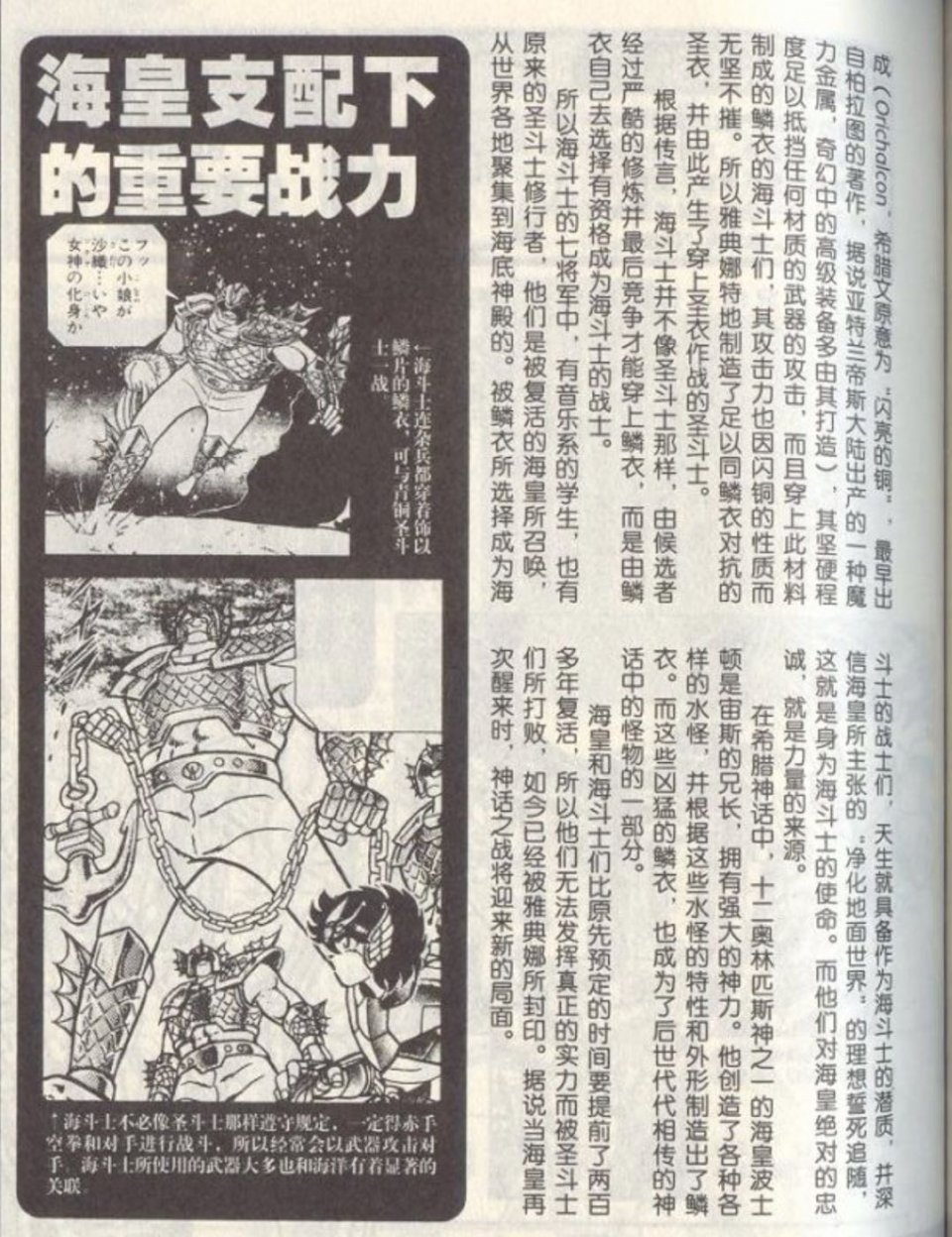 圣斗士星矢：圣战史上有两人“冒充”过海龙，但真身至今下落不明