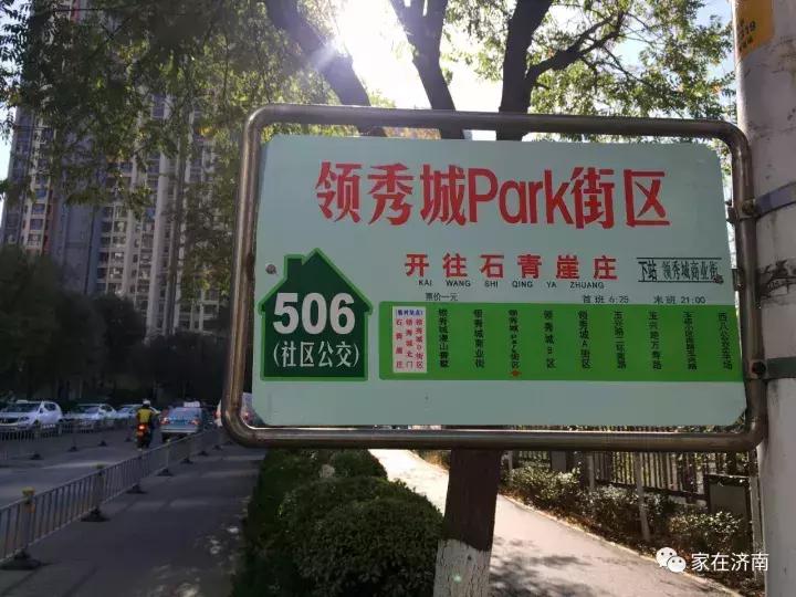 济南领秀城柏石峪,济南领秀城