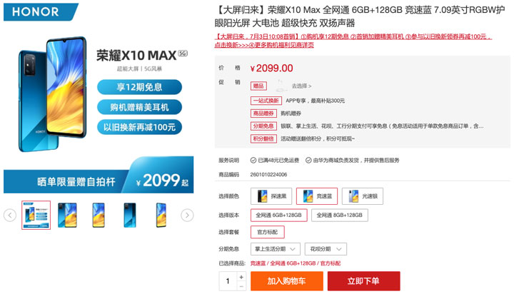 荣耀x10和荣耀x10max外形有区别吗,荣耀X10MAX大屏手机