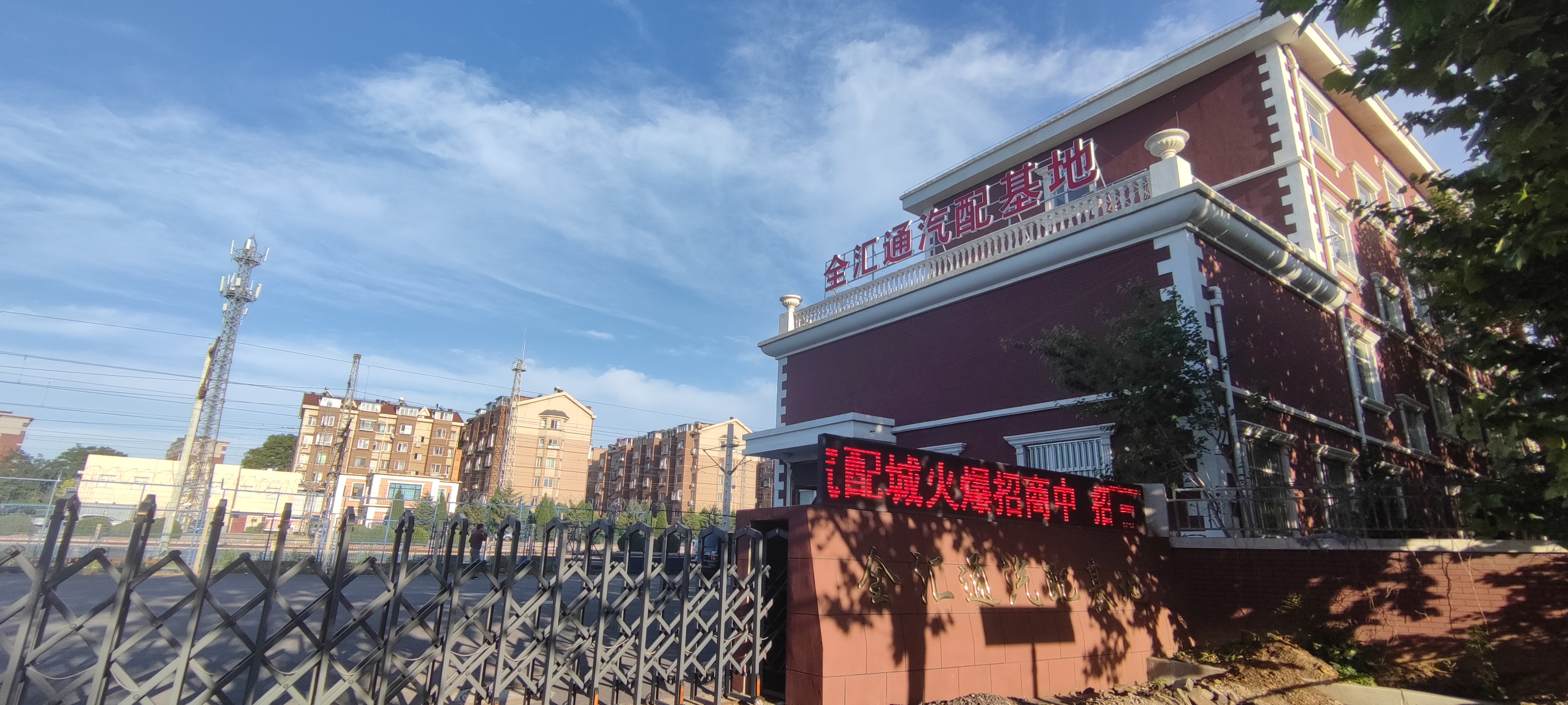 大连全汇通汽配城,甘井子区全汇通汽配基地