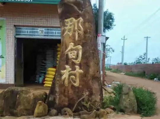 徐闻县历史最长久的村庄,湛江徐闻县历史