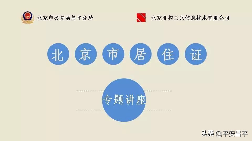 居住证办理为何需要由民警核实,居住证受理案件