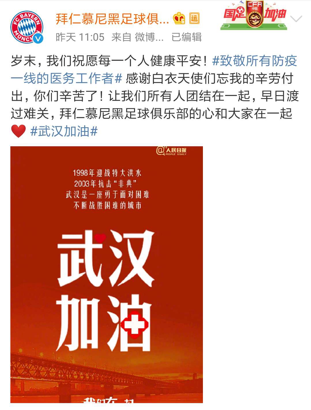 足球开赛哀悼疫情,面对疫情祝福祖国