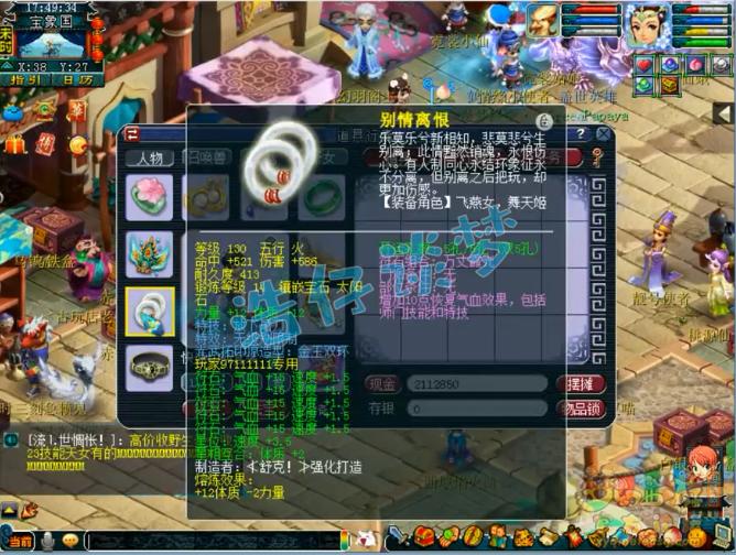 梦幻西游:69第一普陀?带15锻80腰带,全身6无级别5特技