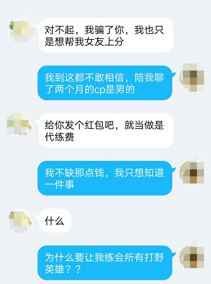 王者荣耀网恋小伙,王者荣耀网恋对象竟然是男的