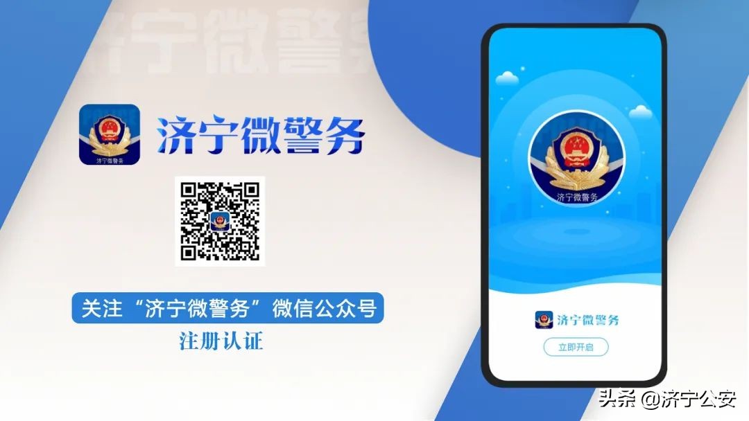 济宁微警务服务中心,济宁微警务为什么登录不上