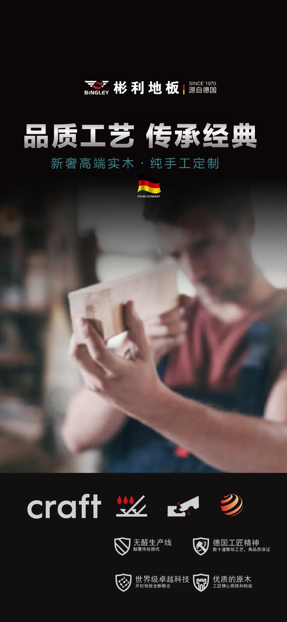 德国品质匠心之作,德国品质传承百年