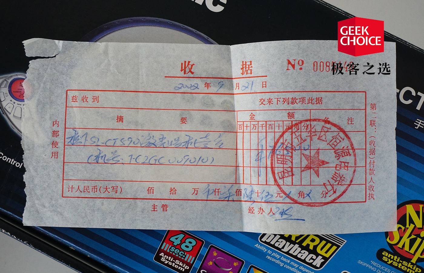 带着CD随身听出街,感觉自己就是全村最靓的仔|极客博物馆