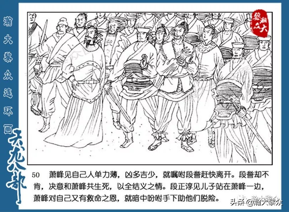 瀚大黎众连环画水浒全传,连环画天龙八部第七集