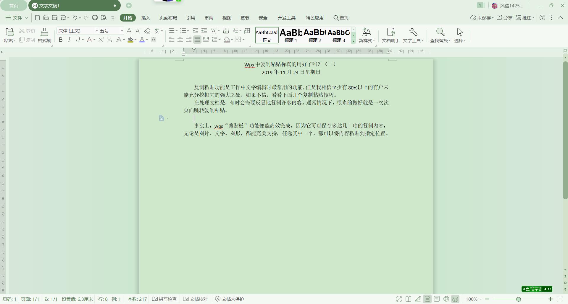 wps复制粘贴的文本怎样快速排版,wps表格如何复制粘贴为一模一样