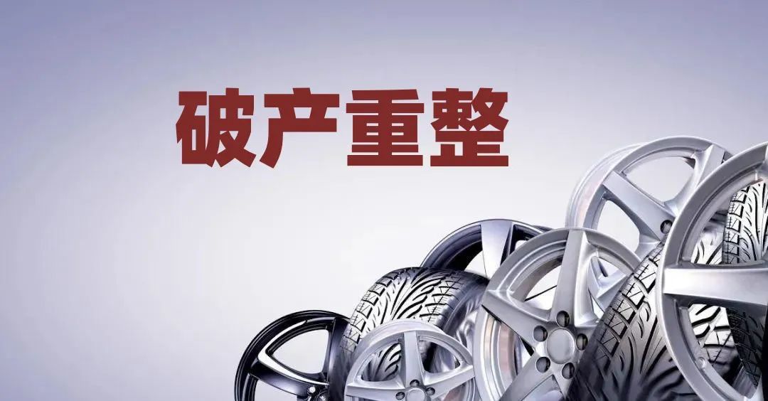 六家轮胎企业,名亡实存