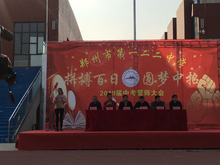 决战百日攻坚,百日决战誓师