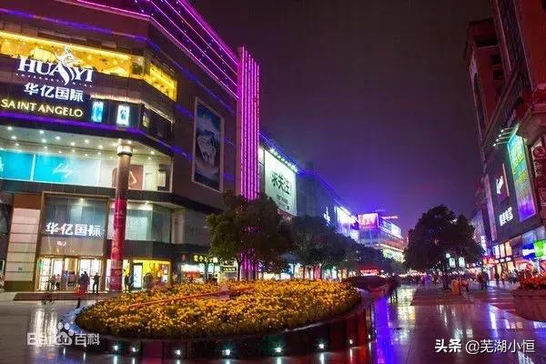 中山路步行街芜湖,芜湖步行街简介