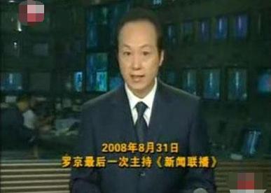 央视主持人罗京去世11年妻子改嫁,主持人罗京去世多少年了