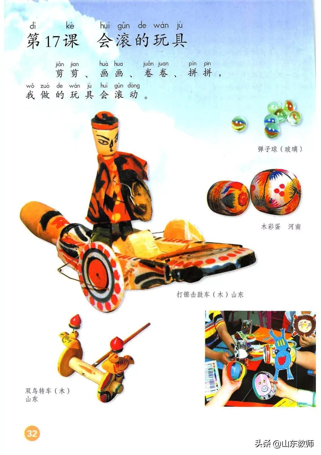 一年级上册美术第一课,人教版美术一年级上册电子课本