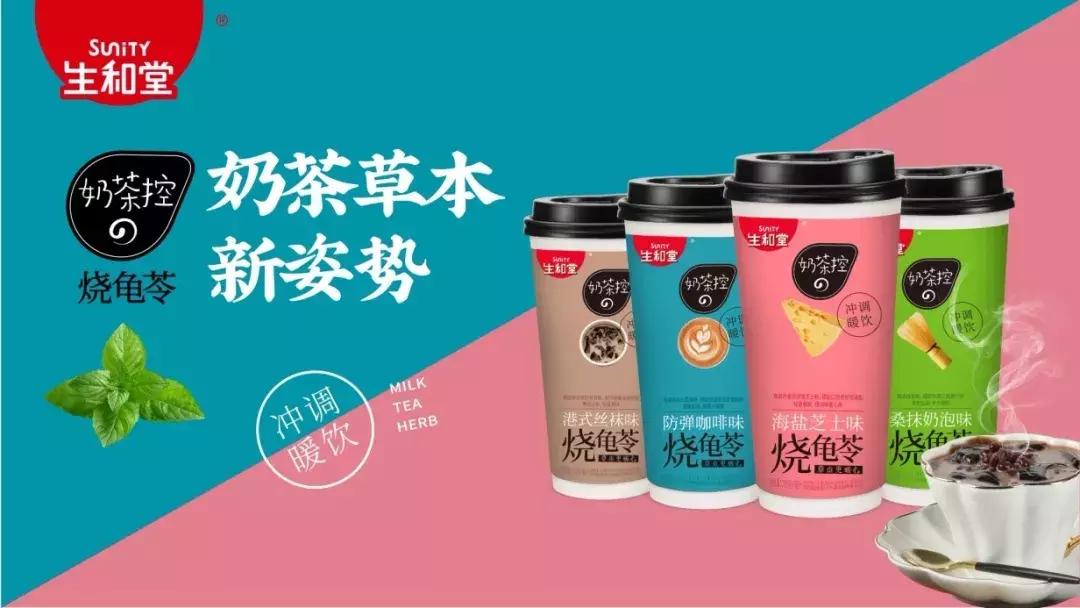 「金品公司」生和堂打造跨界新营销持续占领龟苓膏市场半壁江山