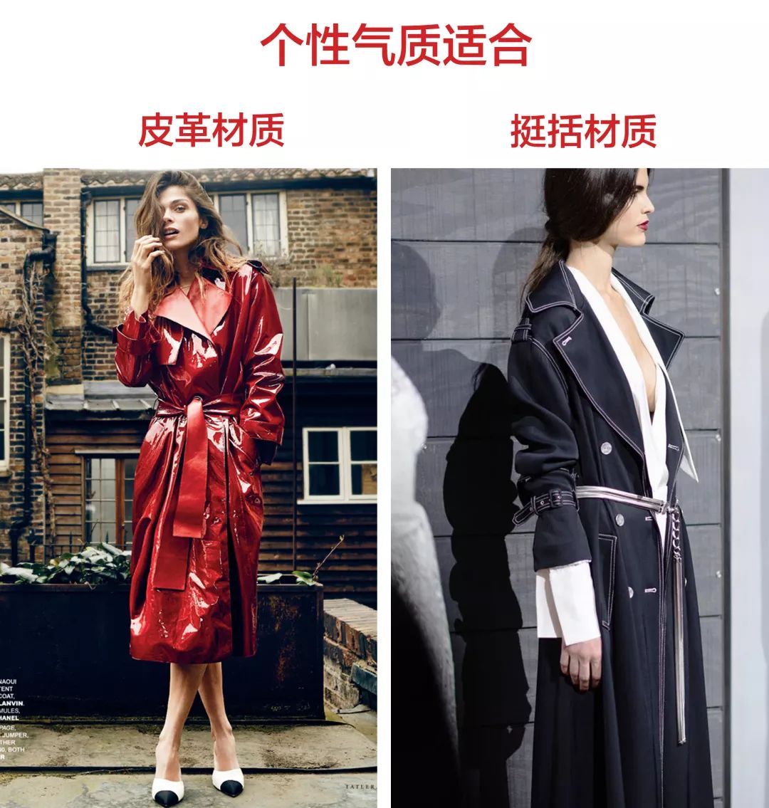 秋风起,不待人!你的风衣,选对了吗?