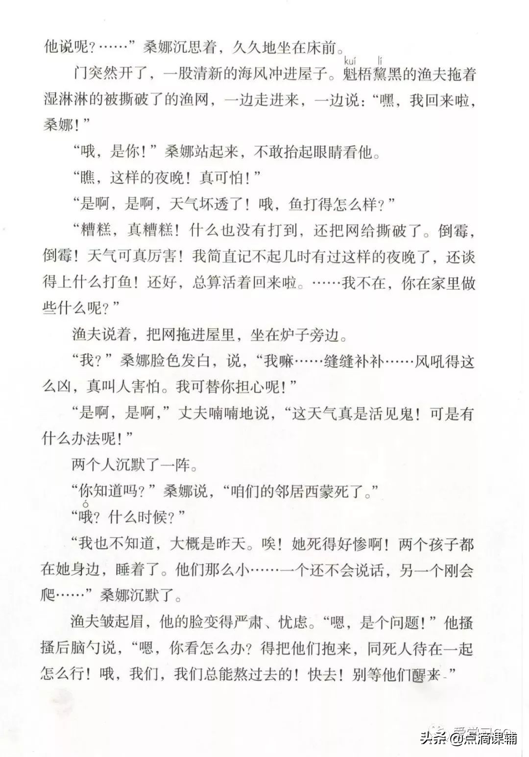 六年级上册语文14课穷人预习笔记,六年级上册语文穷人朗读